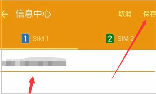短信息中心号码怎么设置？