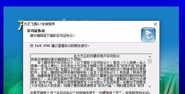win10系统win7 win8系统安装方正飞腾4.1的方法