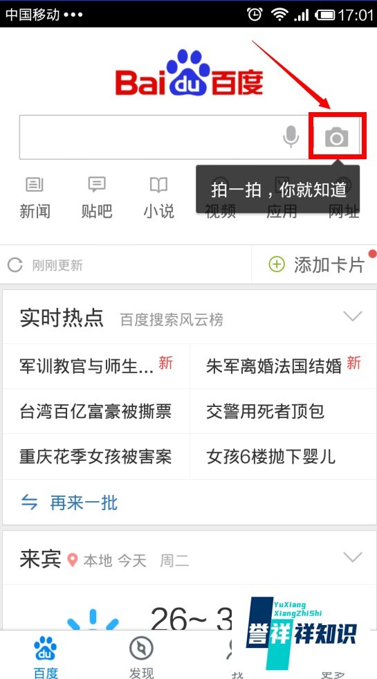 怎样用百度拍照搜索