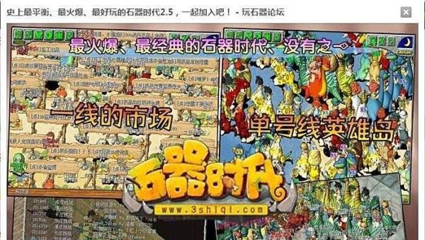 【一起玩石器】攻略任务-猜谜三兄弟