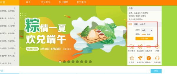 http jf.10010.com，我要怎么才能把积分换成话费