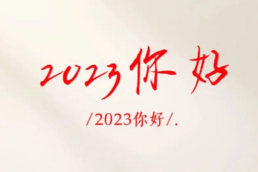 2023那些对于热爱的回答