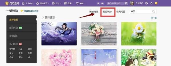 新版QQ空间怎么自定义背景
