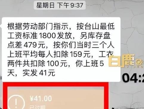 女子上班6天仅发41元工资,争取自身权益不应被指责