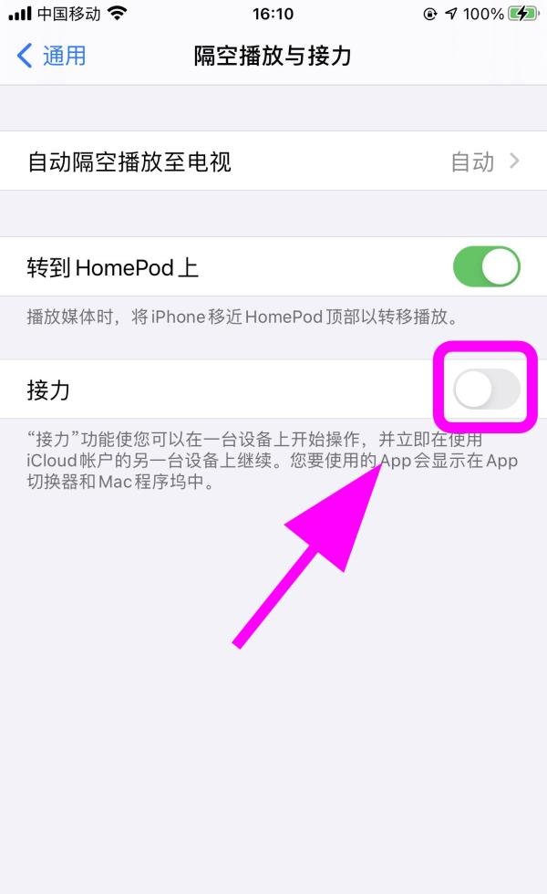 怎么取消粘贴来自iPhone,关闭苹果手机接力功能