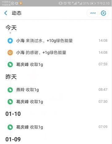 支付宝里蚂蚁森林动态朋友来浇水如何查看？