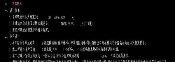 建筑设计说明包含哪些部分