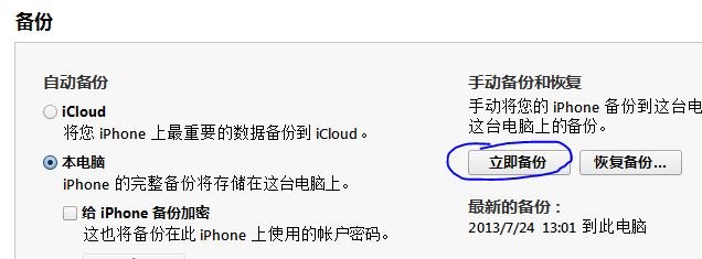 ipad2 5.1.1已完美越狱想升级ios7.06，请问如何升级？？
