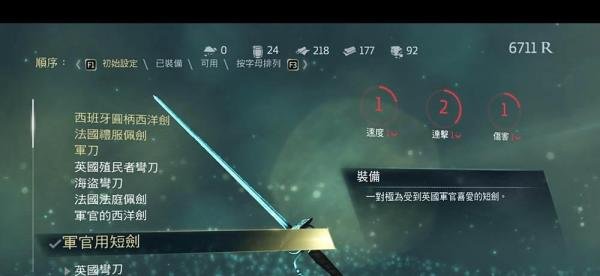 刺客信条4黑旗怎么换武器装备