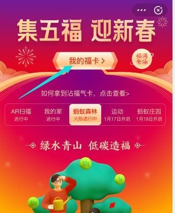 支付宝集福沾沾卡怎么用？