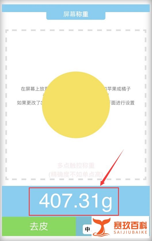 苹果手机屏幕怎么称重呢?