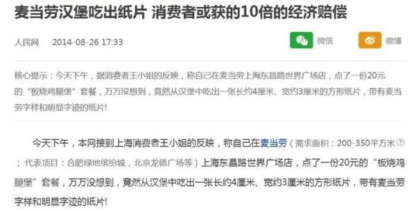 麦当劳汉堡吃出异物却只赔80元餐品,店长:不满意另寻方式投诉