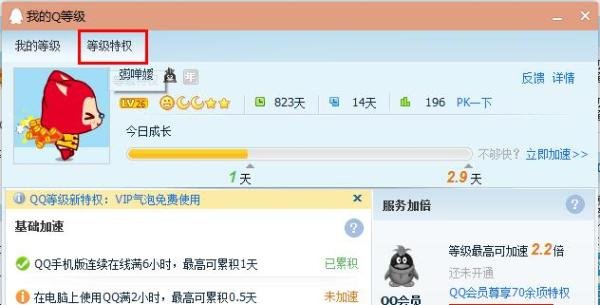 如何免费领取超级QQ体验礼包
