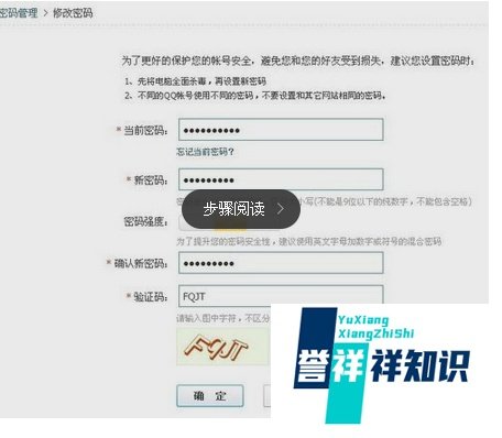 怎样修改QQ密码
