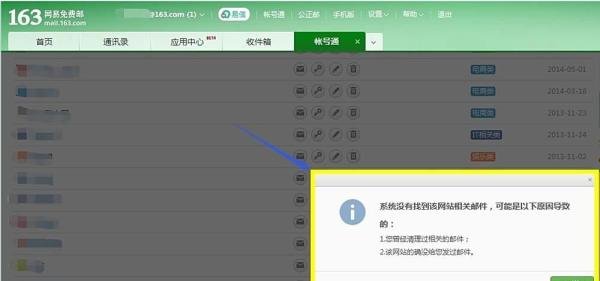 网易邮箱账号通是什么?有什么用?