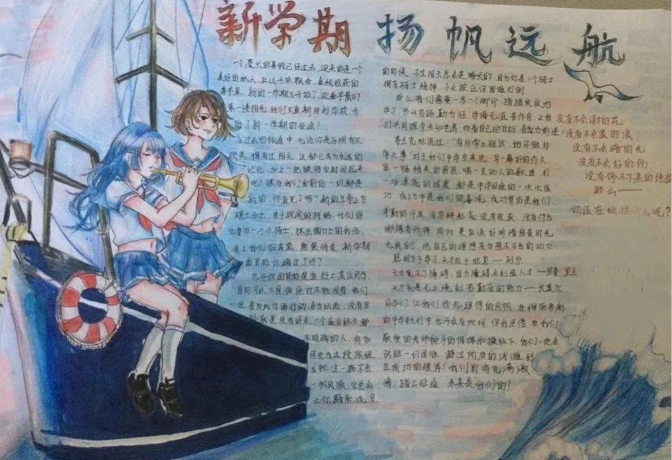 开学第一课手抄报2022