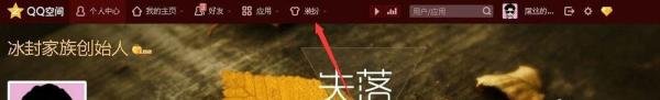 如何将QQ空间皮肤装扮成全屏