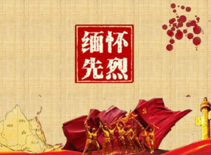 缅怀先烈的八字句怎么写呢?