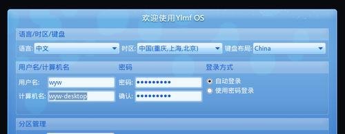 安装雨林木风开发的OS系统