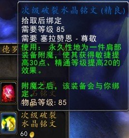 求CTM 85猎人 所有装备附魔属性 除了声望的 一定把所有需要的材料说下 来个WOW大神啊 好的话追加！！
