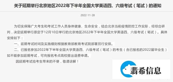 重要通知！国考、北京等地区四六级考试延期举行！