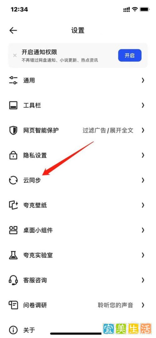夸克APP如何开启云同步？