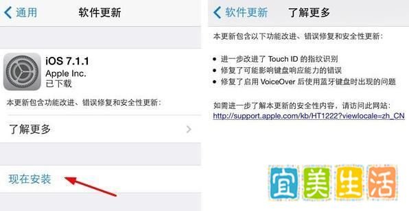 iOS7.1.1固件下载更新
