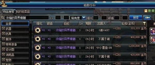 异界装备怎么净化