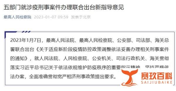 涉疫刑案办理调整：被羁押的涉疫案件被告人应及时解除羁押强制措施