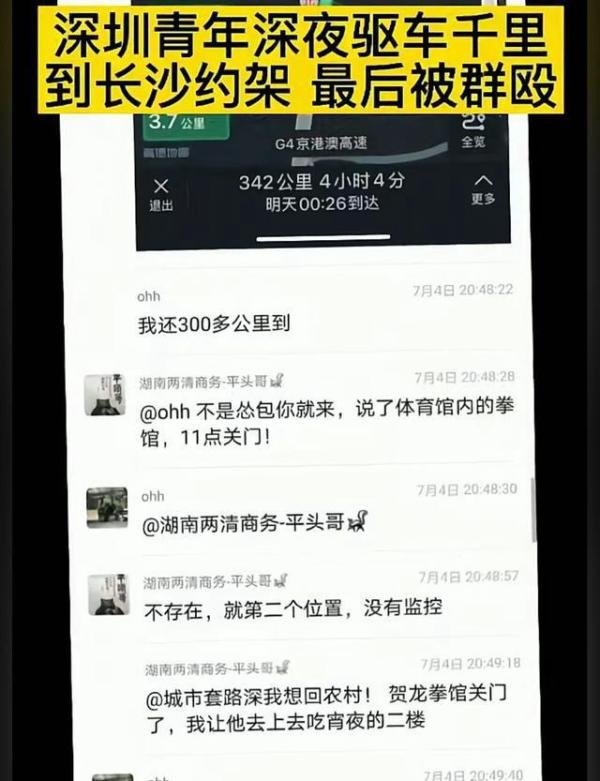深圳小伙线下约架湖南哥,驱车千里赴约被暴打至跪地求饶