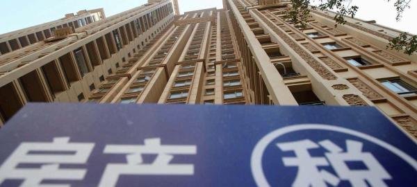 房产税2021年开征标准
