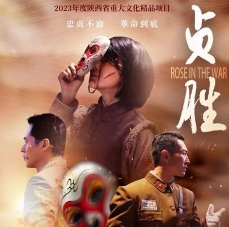 《贞胜》定档3月22上映 忠贞不渝革命到底
