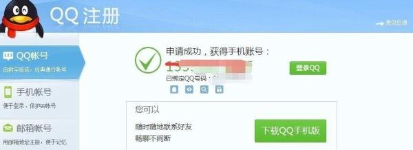 如何qq注册账号免费申请