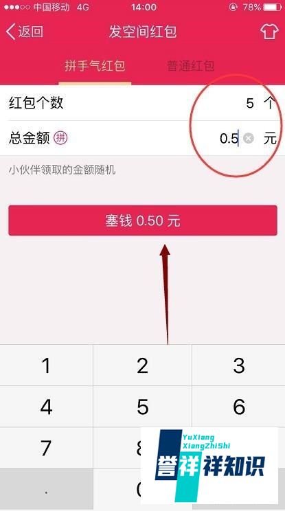 QQ怎么发空间小红包 密码红包