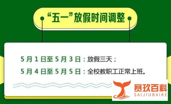 紧急通知！这些人“五一”取消放假......