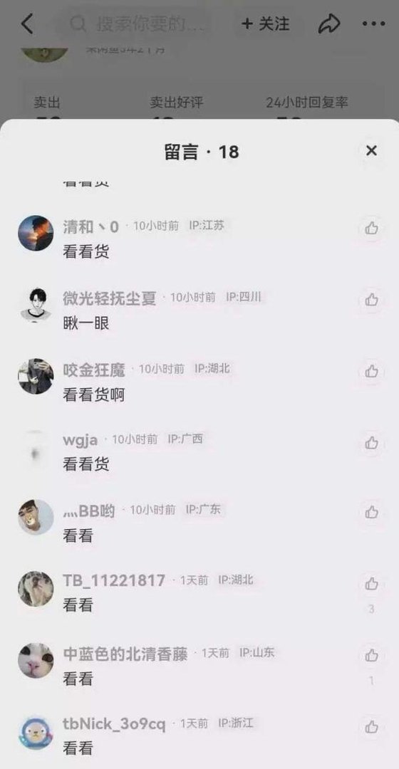 玩的真花：某鱼挂的硬币，居然是铯情交易