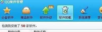 怎么把qq宠物卸载