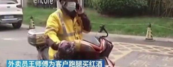 外卖小哥跑腿送红酒被骗488元!