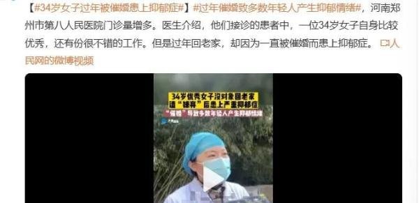 女子辞掉年薪30万工作回家相亲与34岁女子过年被催婚患上抑郁症