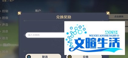 《原神》新手40抽礼包码介绍