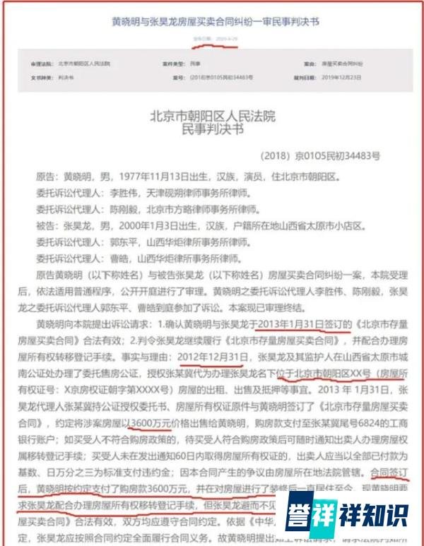黄晓明耗费3千万,向13岁未成年人买豪宅,7年没过户还被封4次