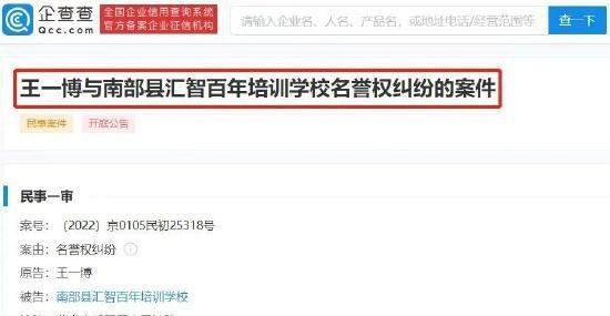 王一博起诉教培机构侵犯名誉权 将于7月18日开庭