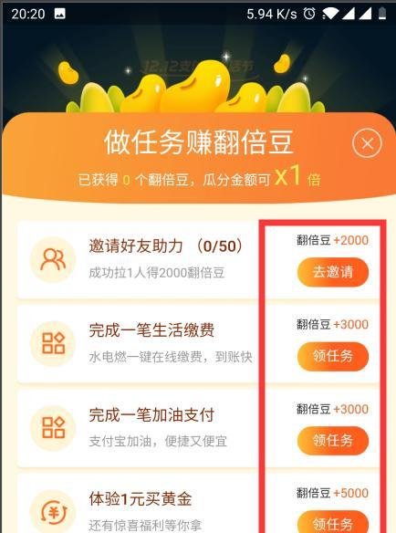 支付宝双十二瓜分亿元红包活动如何瓜分翻倍
