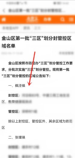 上海三区划定名单