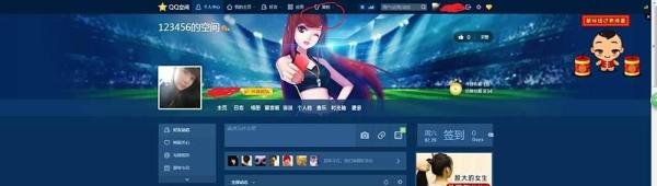 QQ空间怎样免费装扮