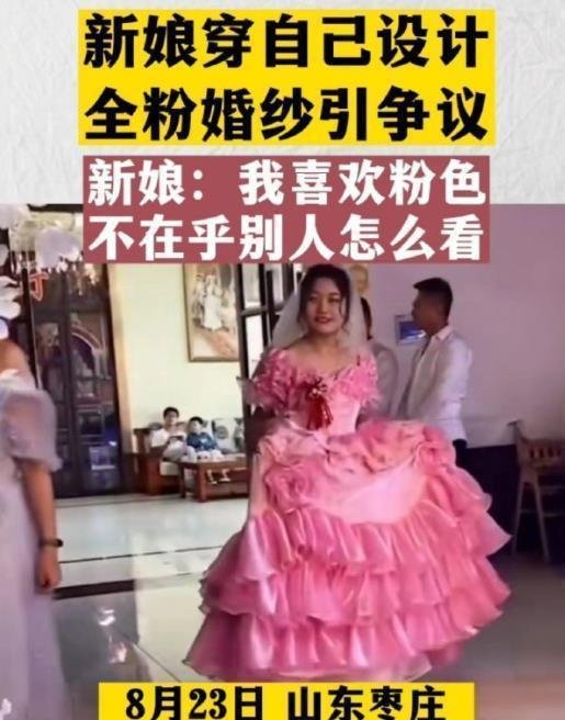 新娘穿自己设计全粉婚纱引热议