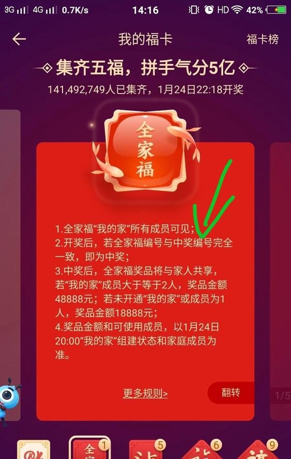 支付宝全家福卡获得方法