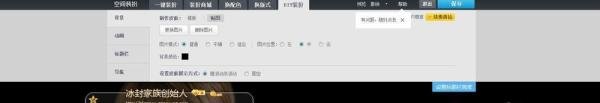 如何将QQ空间皮肤装扮成全屏