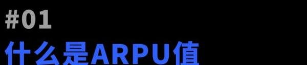 为什么你的APP赚不到钱？读懂ARPU值，破解用户变现密码！| TopSight