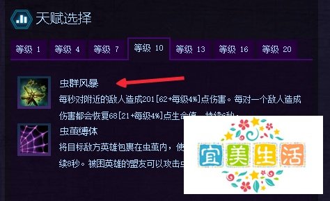 风暴英雄2.0——地穴领主阿努巴拉克天赋选择